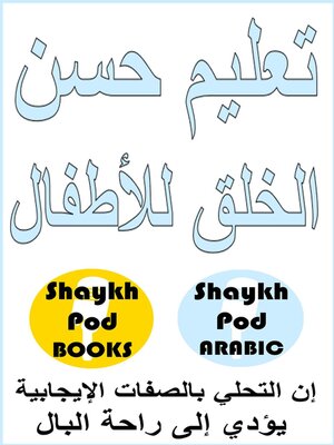 cover image of تعليم حسن الخلق للأطفال--Teaching Good Character to Kids